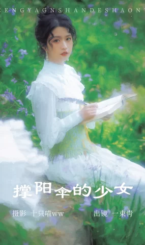 [YITUYU艺图语]2023.04.13 撑阳伞的少女 一束青 [23+1P]