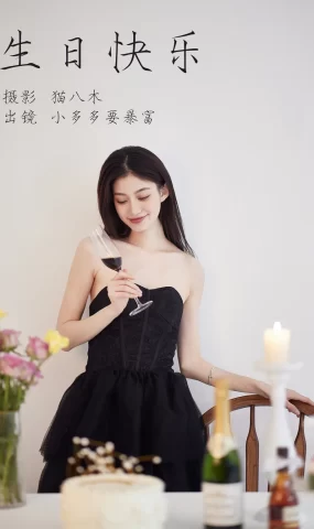 [YITUYU艺图语]2023.04.13 生日快乐 小多多要爆富 [28+1P]