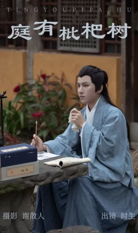 [YITUYU艺图语]2023.04.13 庭有枇杷树 时生[24+1P]