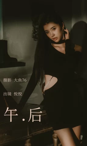 [YITUYU艺图语]2023.04.13 午后 悦悦 [50+1P]