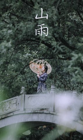 [YITUYU艺图语] 2021.08.28 山雨 夏天 [31P]