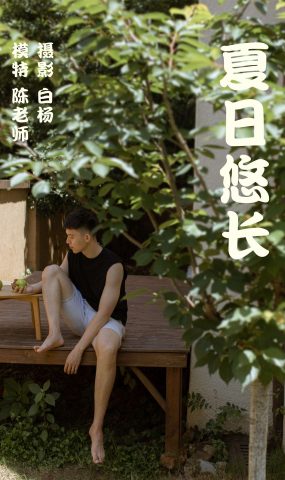 [YITUYU艺图语] 2021.08.28 夏日悠长 陈老师 [38P]