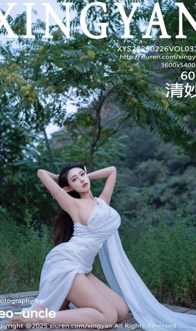 [XINGYAN星颜社]2025.02.26 VOL.314 清妙[5+1P]