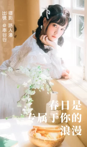 [YITUYU艺图语]2023.05.05 春日是专属于你的浪漫 奉谷谷[34+1P]