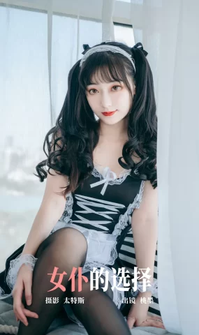 [YITUYU艺图语]2023.05.05 女仆的选择 桃墨公子x[29+1P]