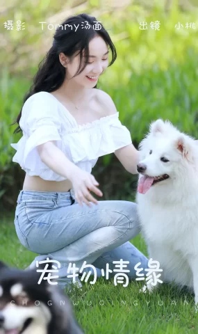 [YITUYU艺图语]2023.06.04 宠物情缘 小桃[25+1P]