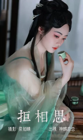 [YITUYU艺图语]2023.06.04 拒相思 神赐杏杏[22+1P]