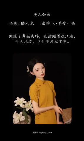 [YITUYU艺图语]2023.08.03 美仁如画 小羊爱干饭[21+1P]