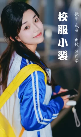 [YITUYU艺图语]2023.08.03 校服小裴 裴同学[27+1P]