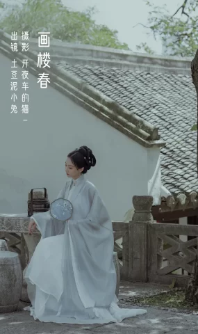 [YITUYU艺图语]2022.12.13 画楼春 土豆泥小兔[21+1P]