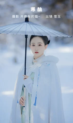 [YITUYU艺图语]2022.11.13 寒酥 灿暖暖暖[21+1P]