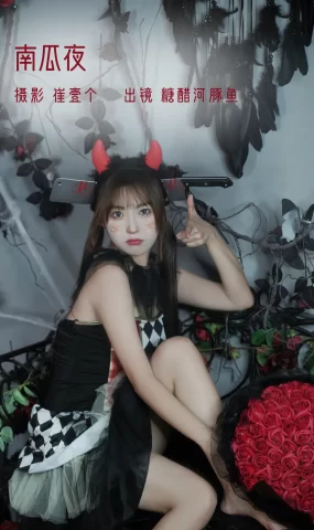 [YITUYU艺图语]2022.11.13 南瓜夜 -炸鸡冰可乐-[21P]