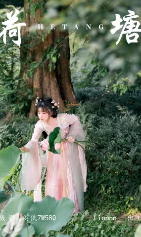 [YITUYU艺图语]2023.07.04 荷塘 Lionnn_[27+1P]