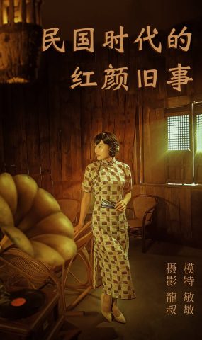 [YITUYU艺图语] 2021.08.20 民国时代的红颜旧事 敏敏 [40P]