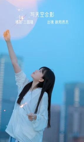 [YITUYU艺图语]2023.01.04 与天空合影 秋阳邑禾[20+1P]