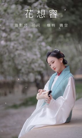 [YITUYU艺图语] 2021.08.30 花想容 晴空 [24P]