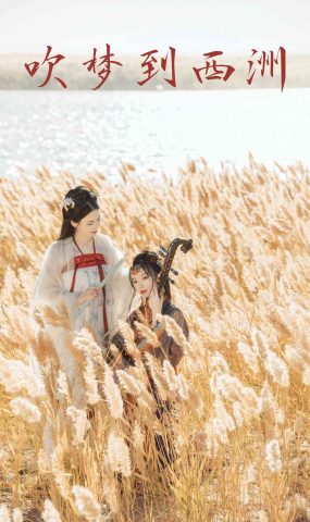 [YITUYU艺图语] 2021.08.31 吹梦到西洲 薄菏 [30P]