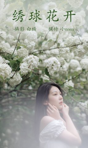 [YITUYU艺图语] 2021.12.31 绣球花开 小tom [22P]