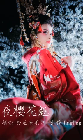 [YITUYU艺图语]2023.04.14 夜樱花魁 零零 [23+1P]