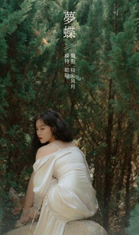 [YITUYU艺图语] 2022.02.08 梦蝶 聪聪 [29P]