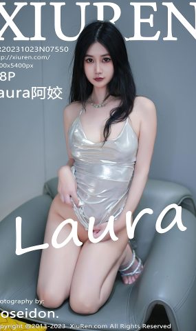 [XR绣人网]2023.10.23 NO.7550 laura阿姣 n型沙发[16+1P]
