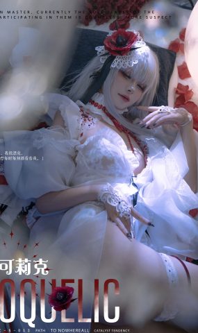 w百合欧皇子w – MBCC-S-053 可可莉克[18P]