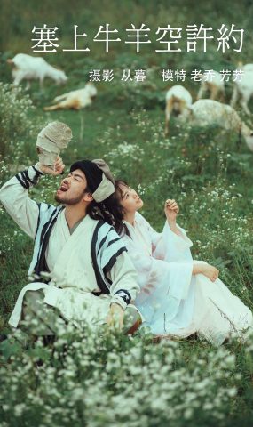 [YITUYU艺图语] 2021.10.07 塞上牛羊空许约 芳芳 [23P]