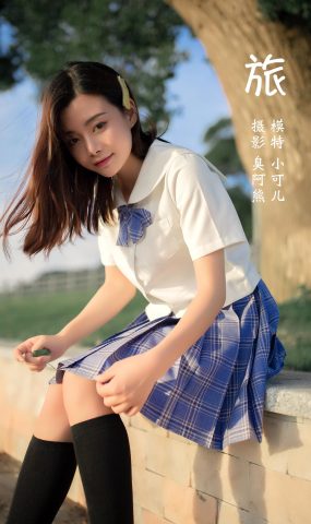 [YITUYU艺图语] 2022.02.09 旅 小可儿 [44P]