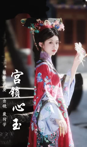[YITUYU艺图语]2023.08.04 宫锁心玉 裴同学[33+1P]