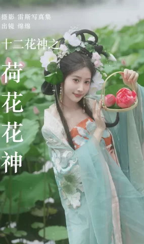 [YITUYU艺图语]2023.08.04 十二花神之荷花花神 绵绵[35+1P]