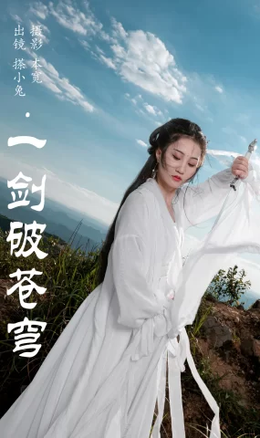 [YITUYU艺图语]2023.08.04 一剑破苍穹 搽小兔[30+1P]
