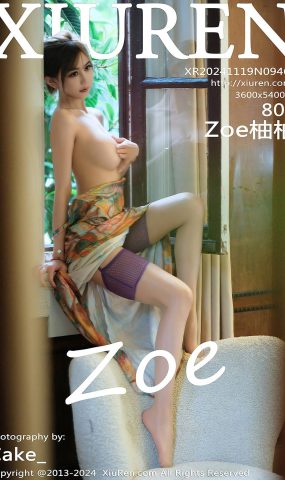 [XR绣人网]2024.11.19 NO.9465 Zoe柚柚[33+1P]