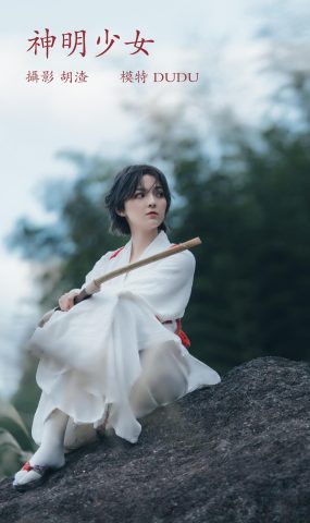 [YITUYU艺图语] 2022.02.10 神明少女 dudu [34P]