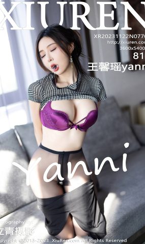 [XR绣人网]2023.11.22 NO.7703 王馨瑶yanni 高开叉包臀裙 [23+1P]