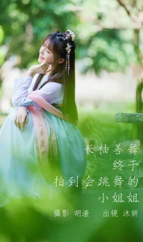 [YITUYU艺图语]2023.05.06 长袖善舞，终于拍到会跳舞的小解解 沐妍[33+1P]