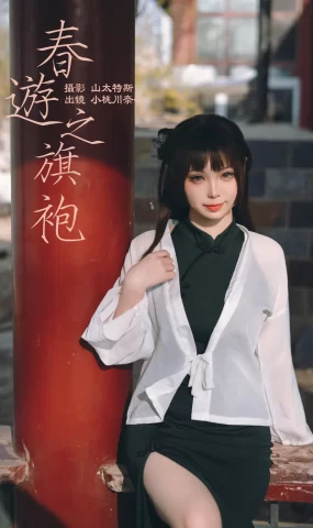 [YITUYU艺图语]2023.05.07 春游之旗袍 小桃川奈奈[31+1P]