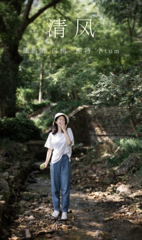 [YITUYU艺图语] 2021.08.30 清风 小tom [23P]