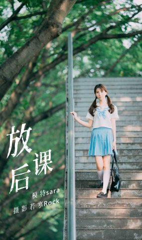 [YITUYU艺图语] 2021.08.30 放课后 sara [43P]