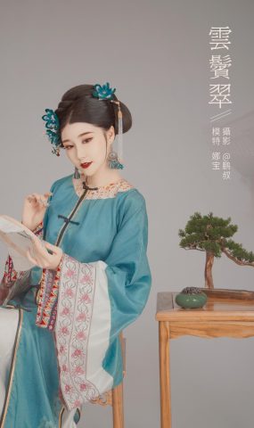 [YITUYU艺图语] 2022.01.21 云鬓翠 娜宝 [22P]