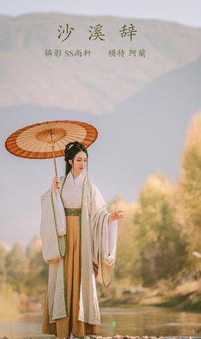 [YITUYU艺图语] 2022.01.21 沙溪辞 阿兰 [35P]