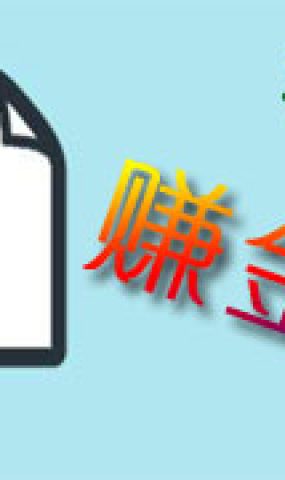 投稿说明及金币奖励规则